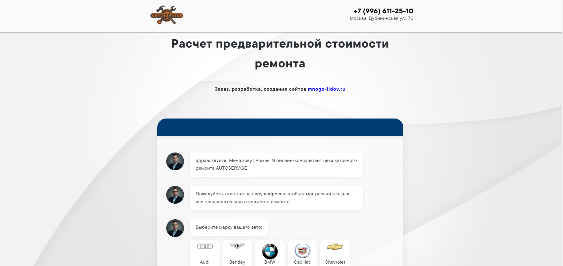 Чат лендинг